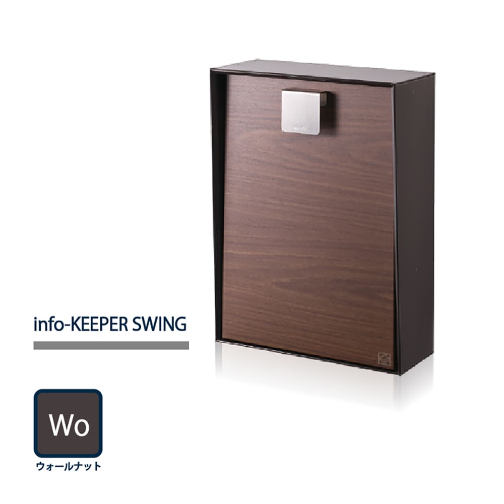 戸建郵便受箱 info-KEEPER SWING スウィング ウォールナット(Wo) 上入上出 ダイヤル錠 SWING-Wo コーワソニア