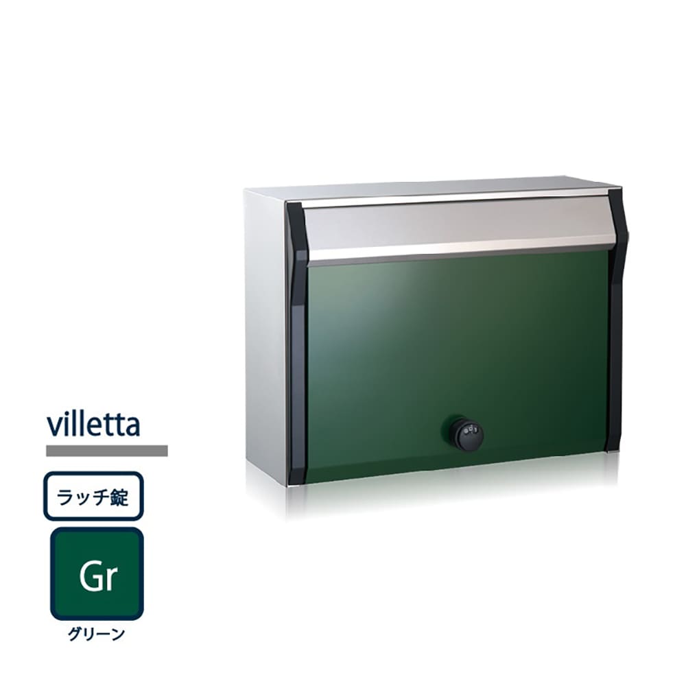 戸建郵便受箱 ヴィレッタ グリーン(Gr) 前入前出 ラッチ錠 villetta-Gr-SR コーワソニア