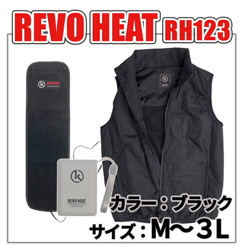 ★RH123PV ヒートベスト (3L) 洗濯可 ヒーター取り外し可 USB給電 【販売終了】