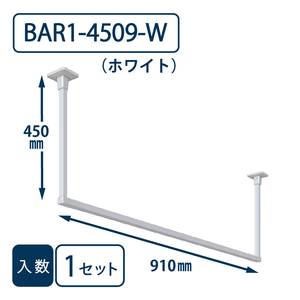 ホスクリーン BAR型 BAR1-4509-W ホワイト H450×W910 川口技研 室内用 物干金物（法人限定）