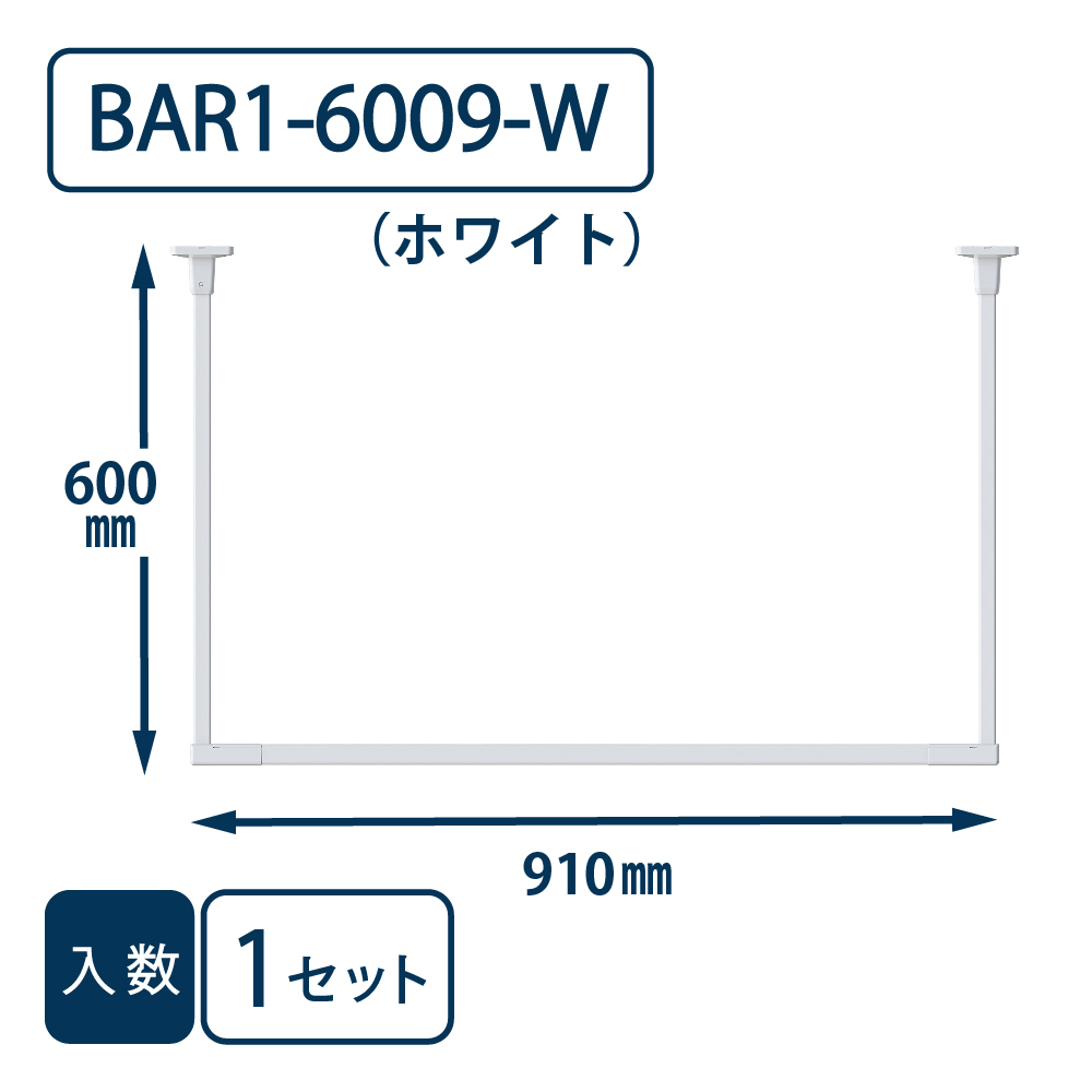 ホスクリーン BAR型 BAR1-6009-W ホワイト H600×W910 川口技研 室内用 物干金物（法人限定）