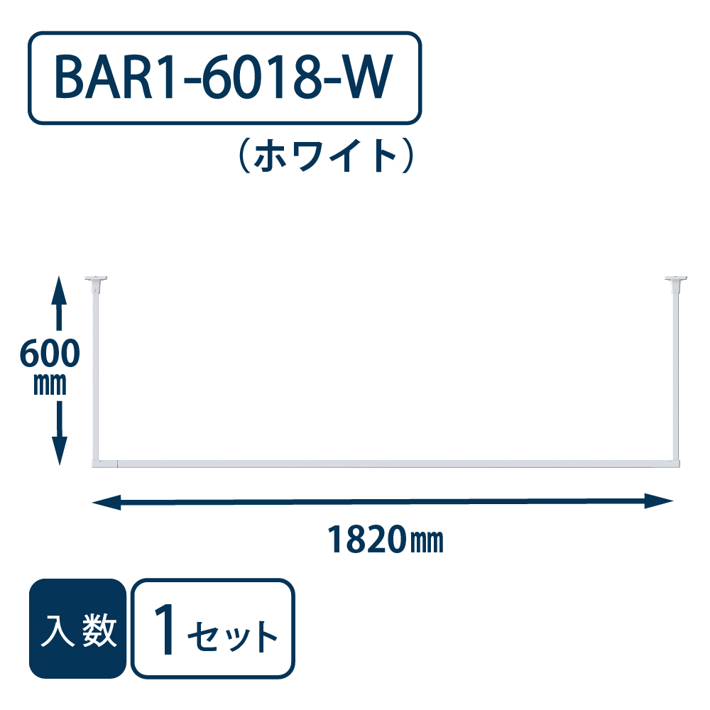 ホスクリーン BAR型 BAR1-6018-W ホワイト H600×W1820 川口技研 室内用 物干金物（法人限定）