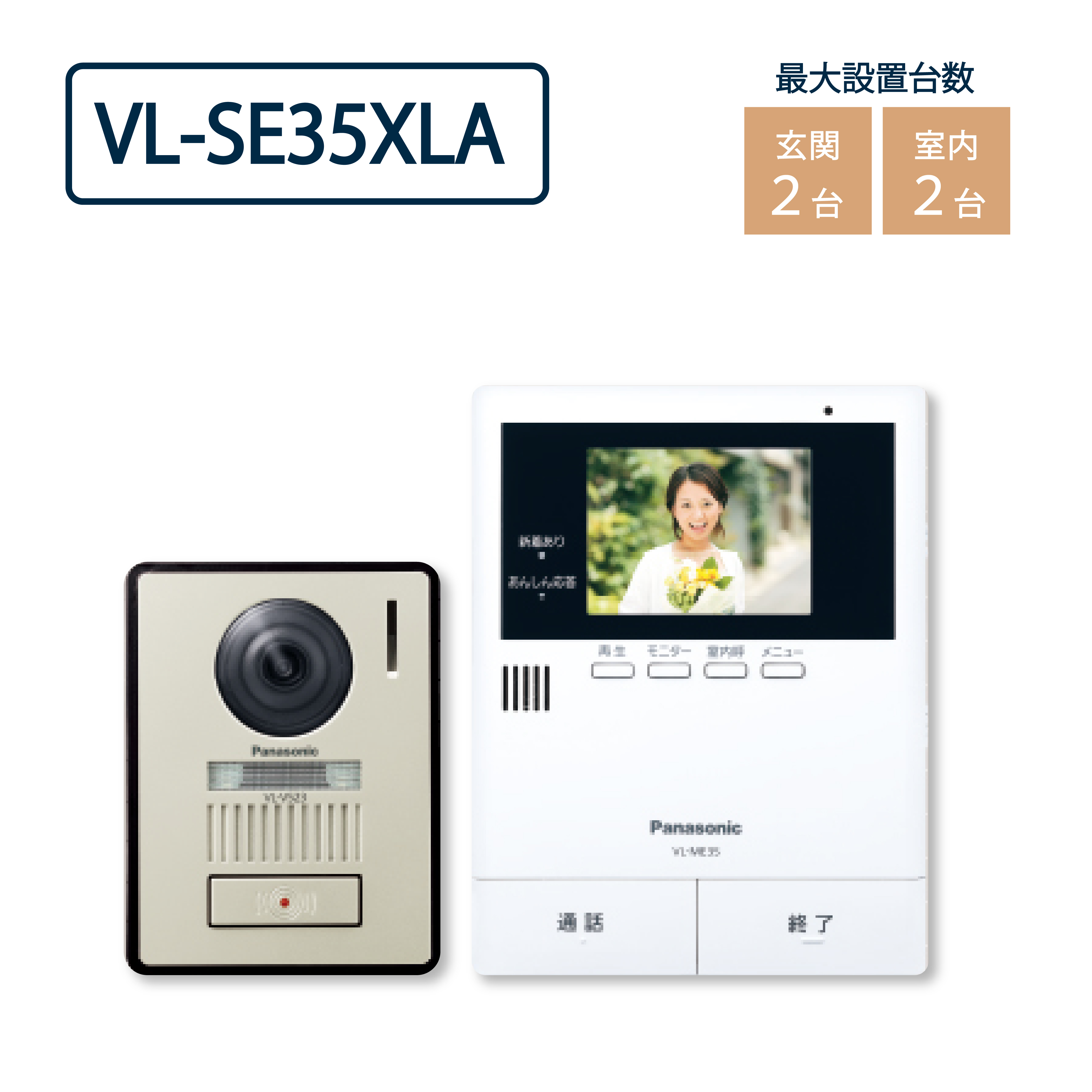 パナソニック VL-SE35XLA テレビドアホン 3.5型カラー液晶 電源直結式 子機無 インターホン Panasonic