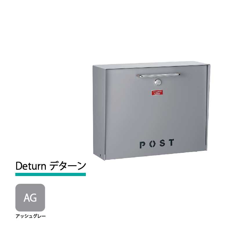 美濃クラフト 郵便ポスト Deturn デターン 前入前出 錠付取手 アッシュグレー DTN-AG