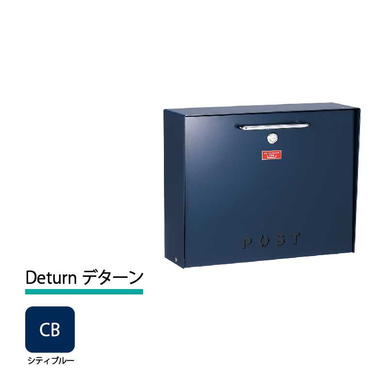 美濃クラフト 郵便ポスト Deturn デターン 前入前出 錠付取手 シティブルー DTN-CB