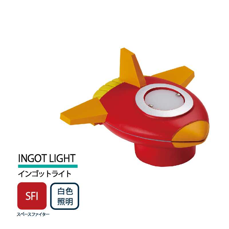 美濃クラフト 表札灯 LED照明 12V INGOT LIGHT インゴットライト スペースファイター 電球色 LIG-9-SFI