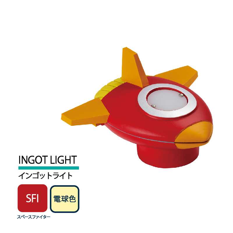 美濃クラフト 表札灯 LED照明 12V INGOT LIGHT インゴットライト スペースファイター 白色照明 LIG-9-SFI