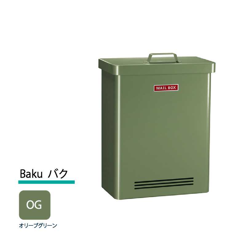 美濃クラフト スタンド付きポスト BAKU バク 上入上出 ダイヤル錠 オリーブグリーン BAK-OG