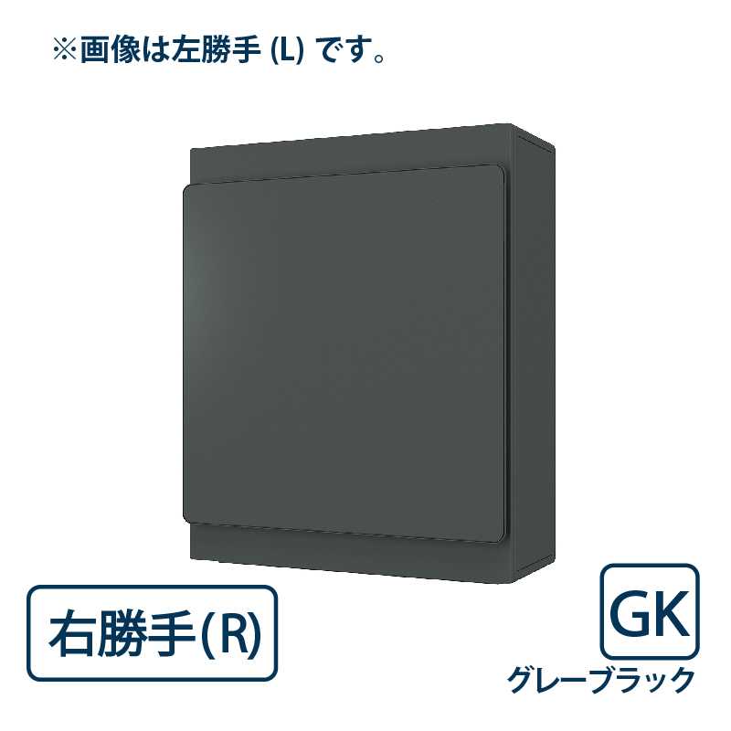 ナスタ(NASTA) ポスト KS-MB36F-RPK-GK グレーブラック 横入前出 壁付･壁掛 防滴タイプ 右勝手