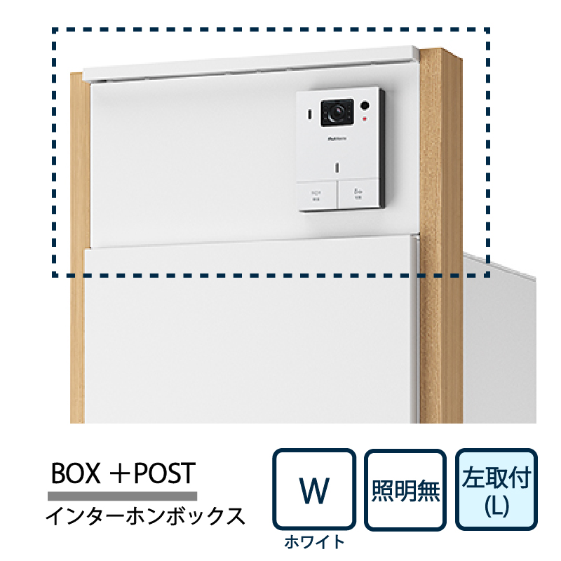 ナスタ Nasta Box+POST インターホンボックス 照明無し KS-GP22A-L-P-W ナスタボックス プラスポスト 左取付(L) ホワイト