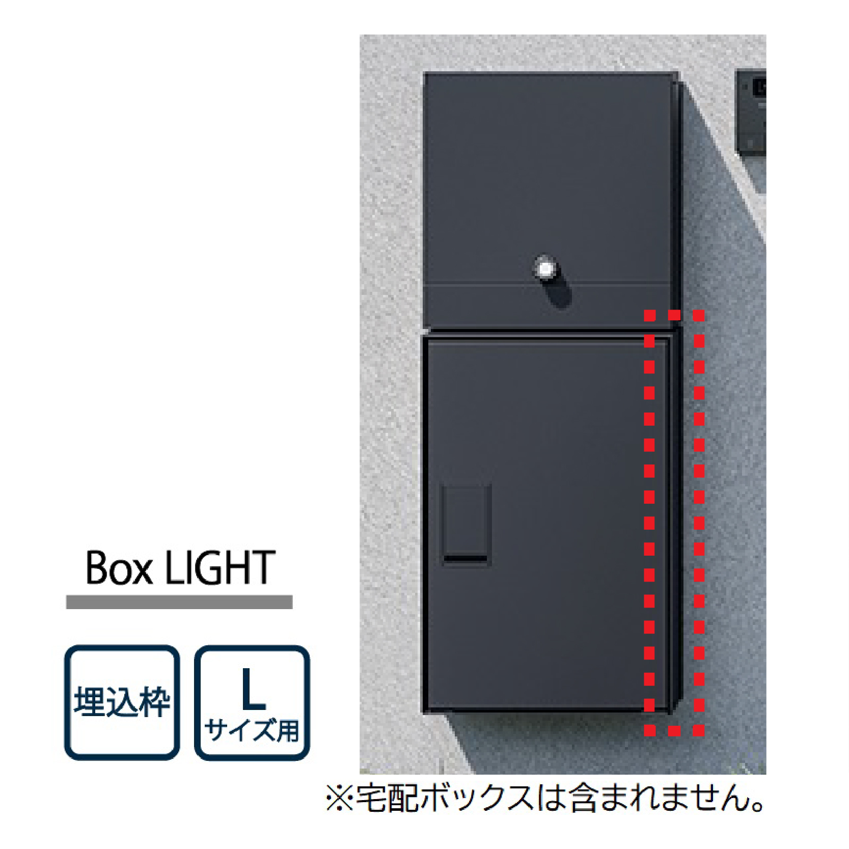 ナスタ Nasta Box LIGHT 宅配ボックス用 埋込枠 KS-TL05-UW-L-MAK ナスタボックス ライト Lサイズ用 壁埋込