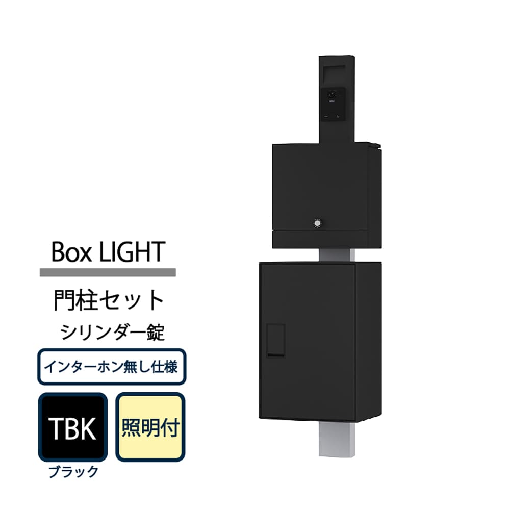 ナスタ Nasta Box LIGHT 門柱ユニット KS-GP21A-ENH-M4AC-TBK ナスタボックス ライト インターホン無仕様 照明付 シリンダー錠 ブラック