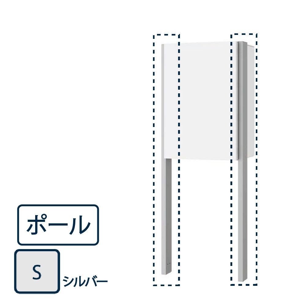 Nasta Box+POST・Nasta Box LIGHT ポール(兼用商品)