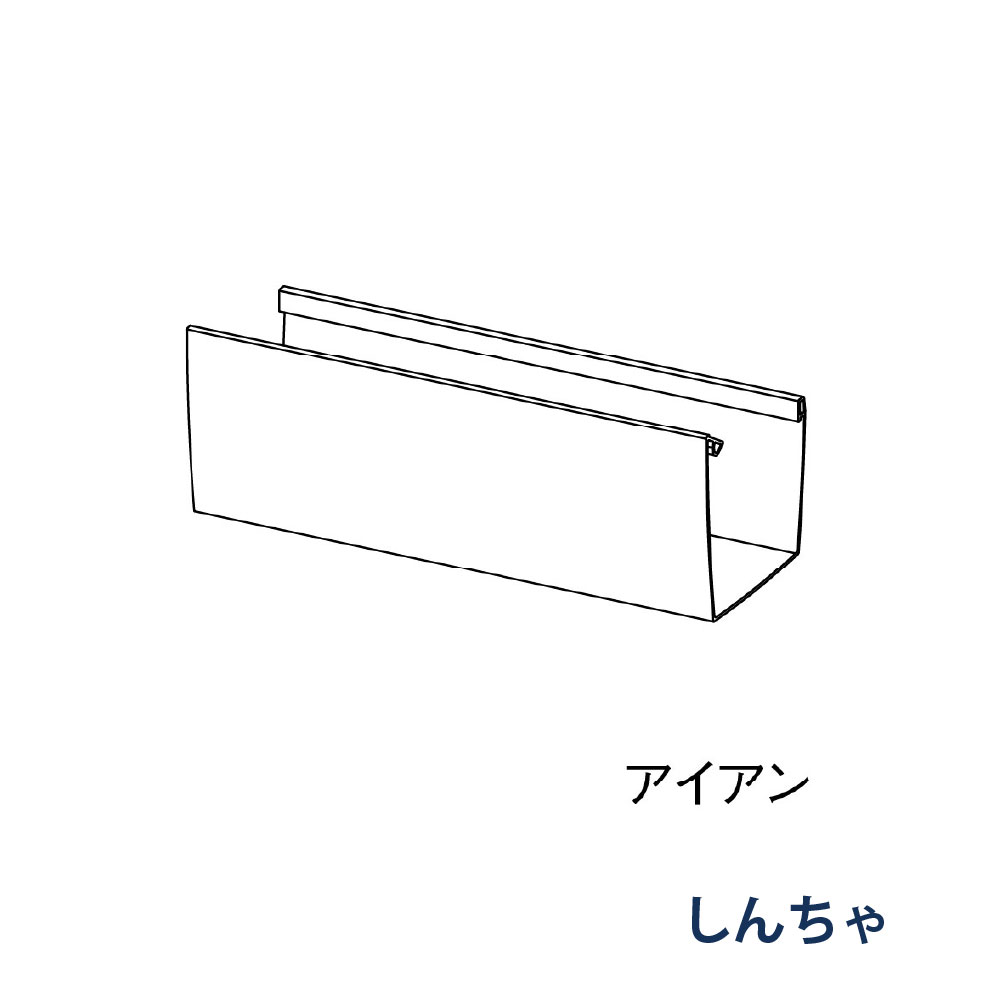 軒とい KAKU RK85(軒系列) 3000mm MQK5130 しんちゃ 雨どい パナソニック アイアン 高強度 高耐食