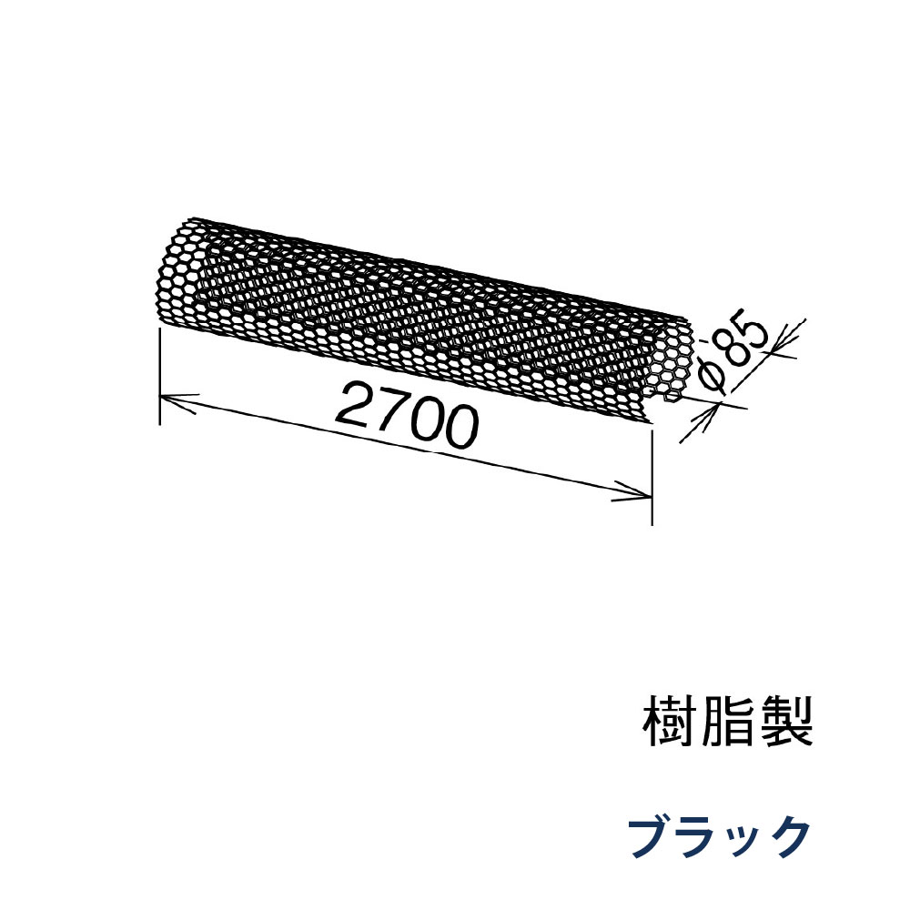 落葉よけネット KAKU RK85 ファインスケア NF-Ⅰ型(軒系列) Φ85x2700 MQ6922 ブラック 雨どい パナソニック アイアン 高強度 高耐食