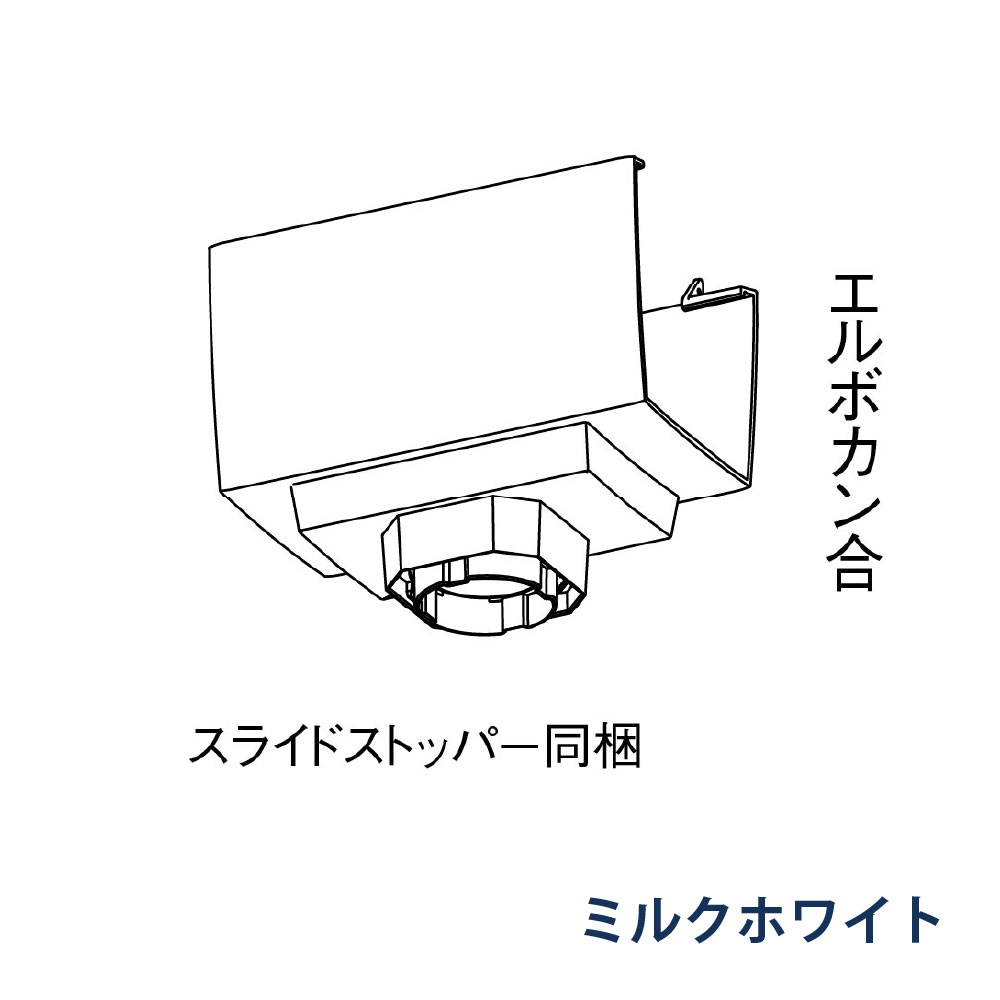 F型集水器 KAKU RK85(落し口部材) PC30・S30・60用 MQK03301 ミルクホワイト 雨どい パナソニック アイアン 高強度 高耐食