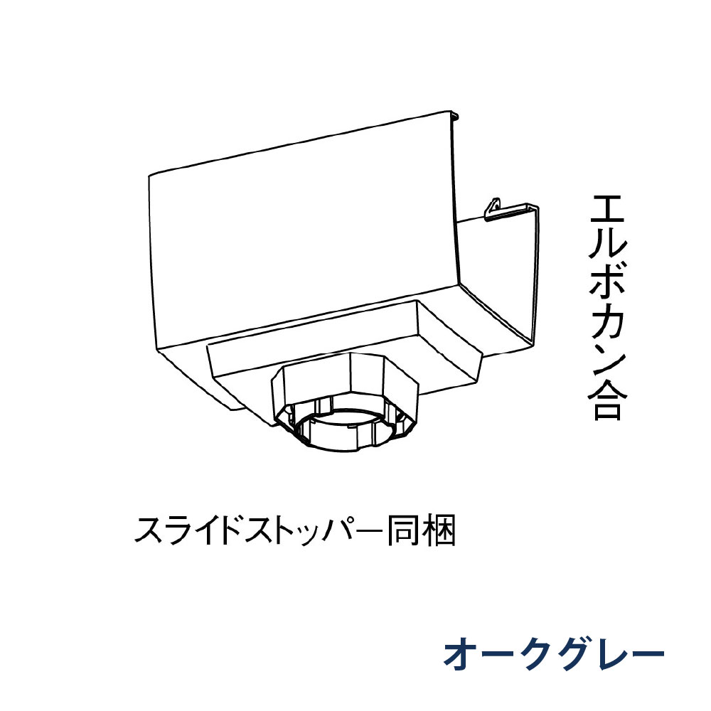 F型集水器 KAKU RK85(落し口部材) PC30・S30・60用 MQKD3301 オークグレー 雨どい パナソニック アイアン 高強度 高耐食