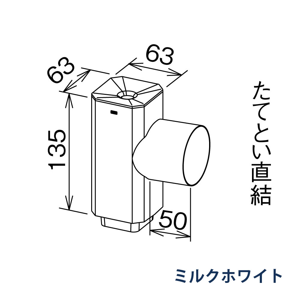 角丸チーズふた付 瞬水 S15(たて系列部材) 枝管60・VP・VU50・91-95° KBS03231 ミルクホワイト 雨どい パナソニック 高耐候仕様