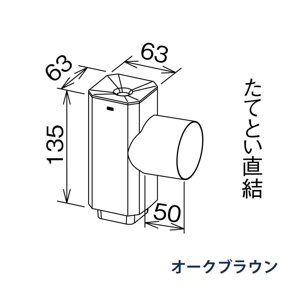 角丸チーズふた付 瞬水 S15(たて系列部材) 枝管60・VP・VU50・91-95° KBSZ3231 オークブラウン 雨どい パナソニック 高耐候仕様