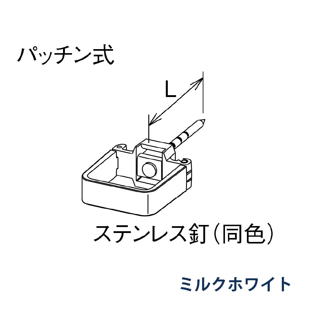 パッチン控 打込み 瞬水 S15 L=80 KBS80211 ミルクホワイト 雨どい パナソニック 高耐候仕様