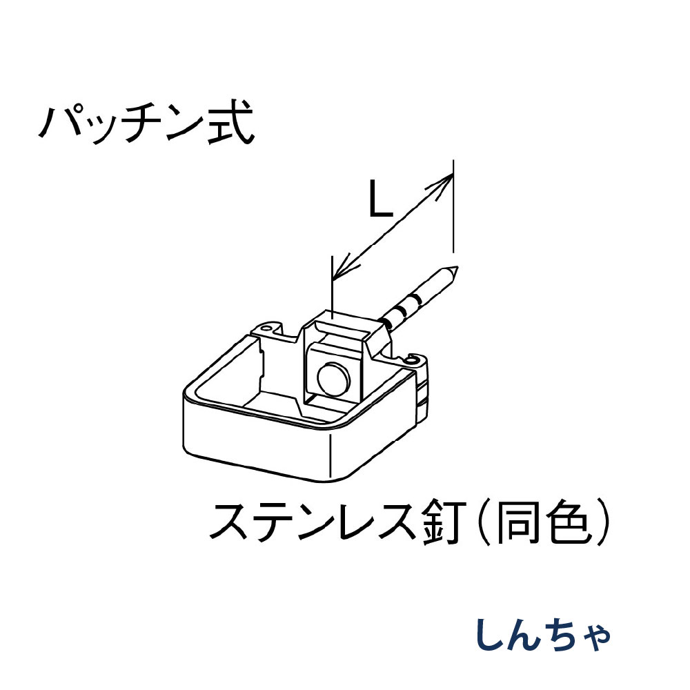 パッチン控 打込み 瞬水 S15 L=80 KBS85211 しんちゃ 雨どい パナソニック 高耐候仕様