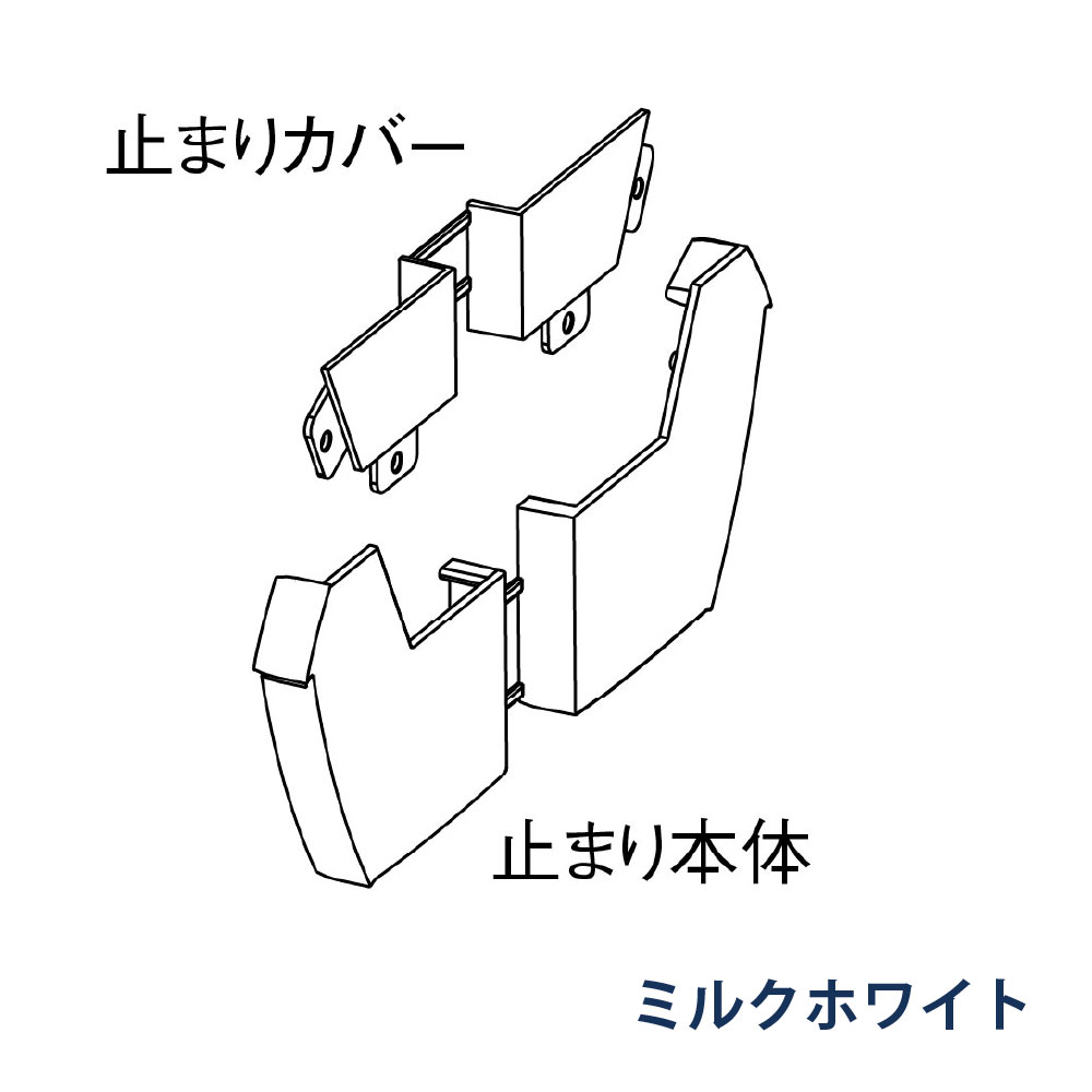 止まり ファインスケア NF-Ⅰ型(軒系列) 左右一組 MQF0685 ミルクホワイト 雨どい パナソニック アイアン 高強度 高耐食