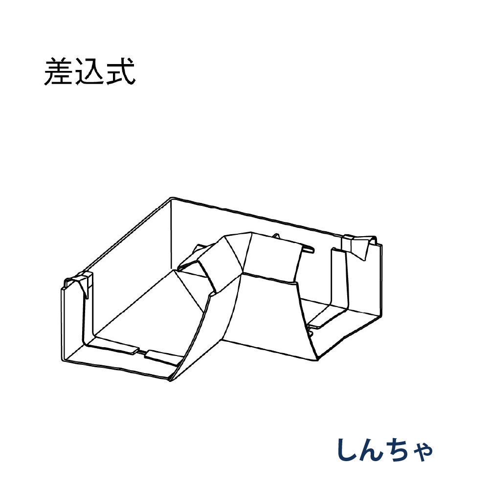 内曲り ファインスケア NF-Ⅰ型(軒系列) 90° MQF5480 しんちゃ 雨どい パナソニック アイアン 高強度 高耐食