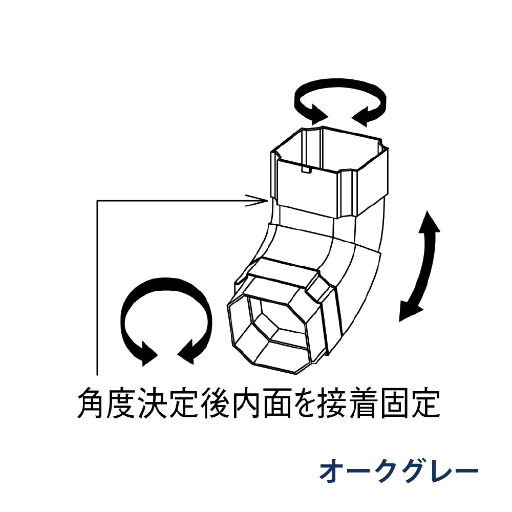 マルチエルボ たてとい30 S30(たて系列部材) 100-135° KBPD567K オークグレー 雨どい パナソニック 高耐候仕様