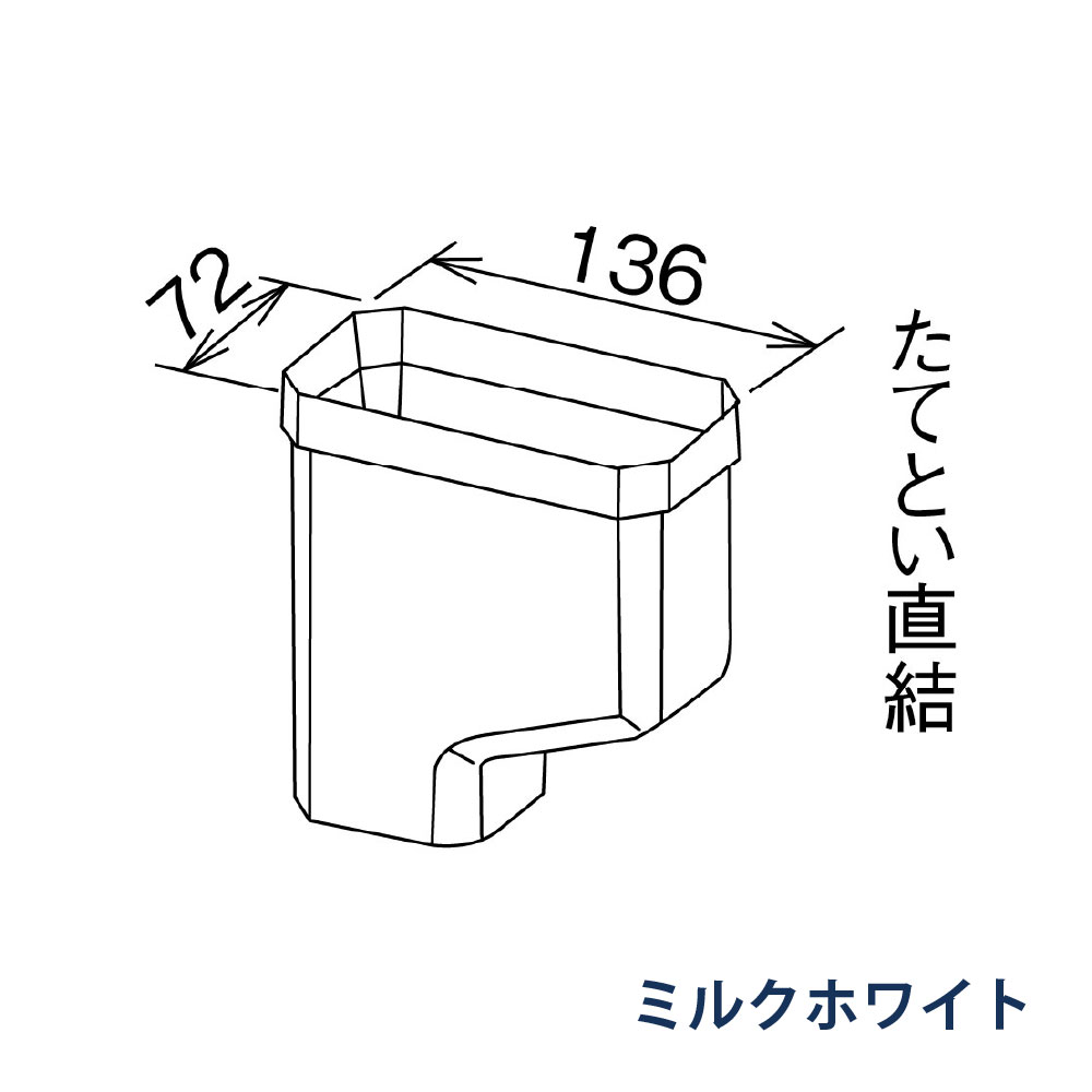 P型集水器 たてとい30 S30(たて系列部材) PC30・S30 MQC0868 ミルクホワイト 雨どい パナソニック 高耐候仕様