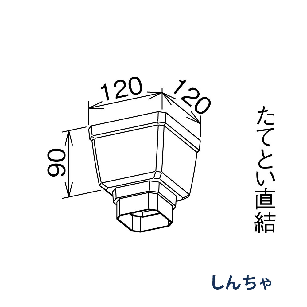 すっきり受けます たてとい30 S30(たて系列部材) PC30・S30・60落し口 MQJ5381 しんちゃ 雨どい パナソニック 高耐候仕様