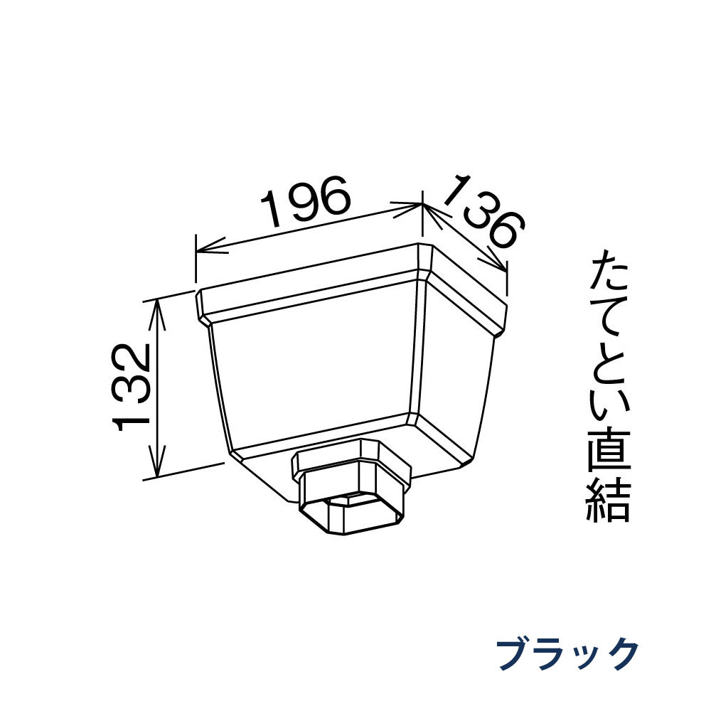 すっきり寄せます たてとい30 S30(たて系列部材) PC30・S30・60落し口 MQJ6383 ブラック 雨どい パナソニック 高耐候仕様