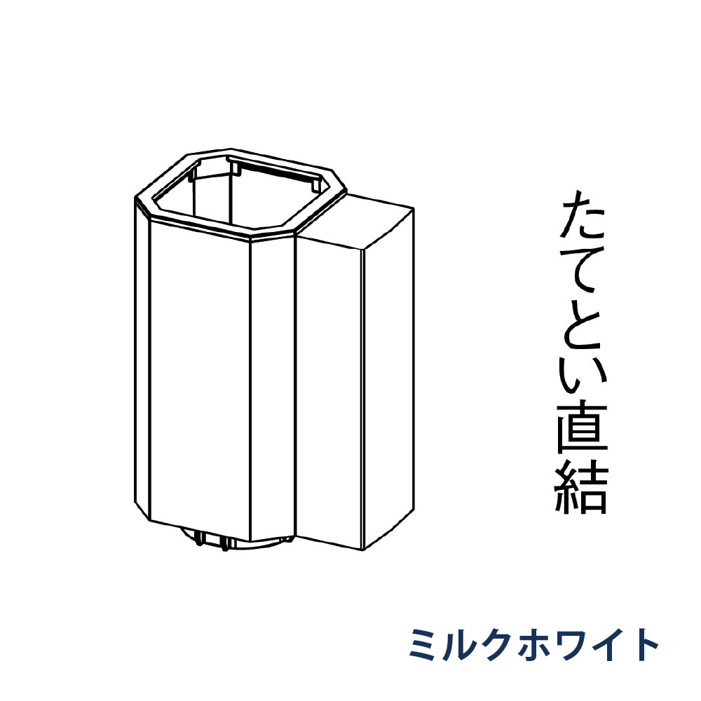 逆流防止継手 たてとい30 S30(たて系列部材)  MQC0386G ミルクホワイト 雨どい パナソニック 高耐候仕様