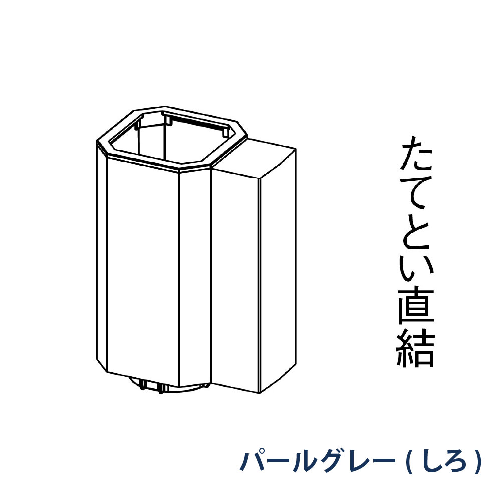 逆流防止継手 たてとい30 S30(たて系列部材)  MQC1386 パールグレー(しろ) 雨どい パナソニック 高耐候仕様