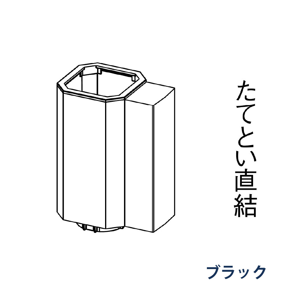逆流防止継手 たてとい30 S30(たて系列部材)  MQC6386 ブラック 雨どい パナソニック 高耐候仕様