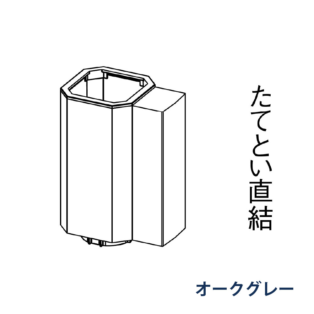 逆流防止継手 たてとい30 S30(たて系列部材)  MQCD386G オークグレー 雨どい パナソニック 高耐候仕様