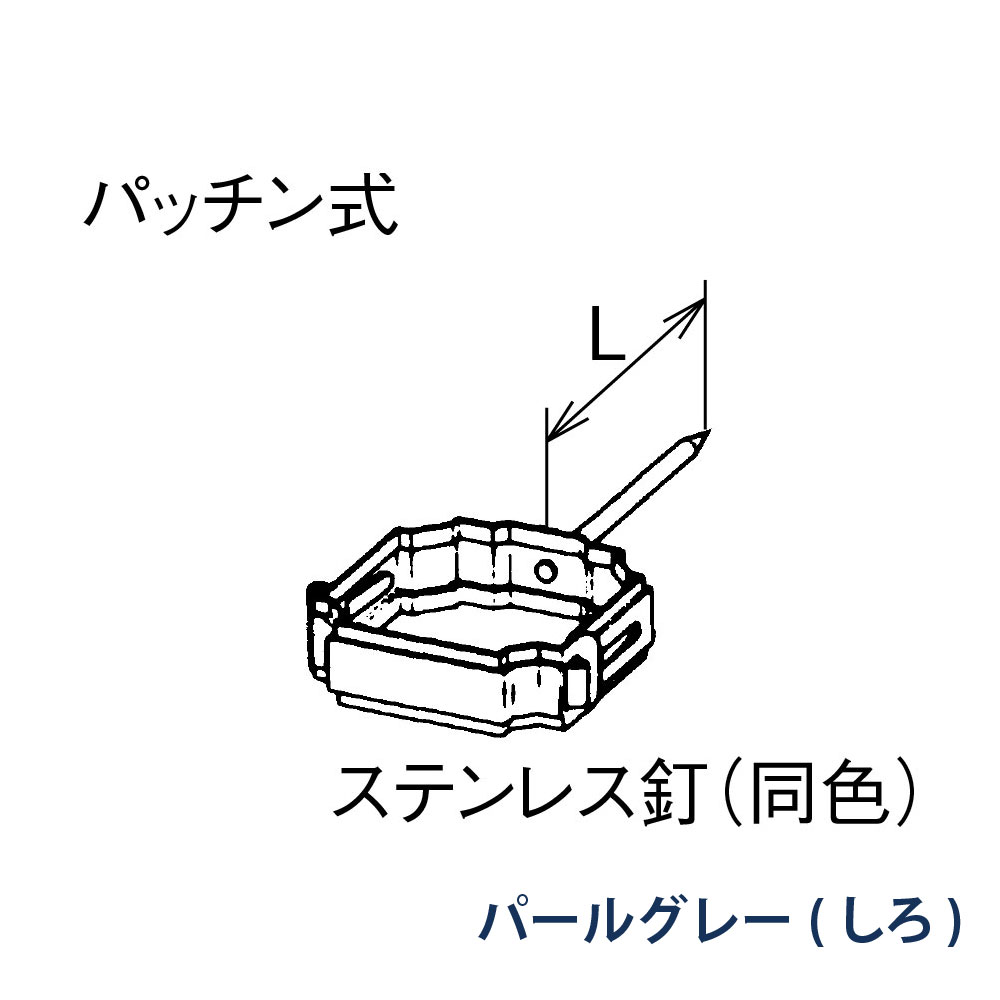 控金具 打込み たてとい30 S30 L=80 KBP7161S パールグレー(しろ) 雨どい パナソニック 高耐候仕様