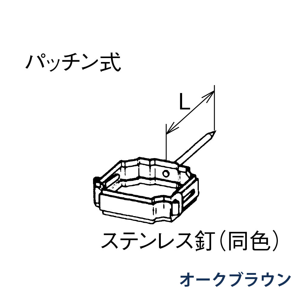 控金具 打込み たてとい30 S30 L=80 KBP7Z61S オークブラウン 雨どい パナソニック 高耐候仕様