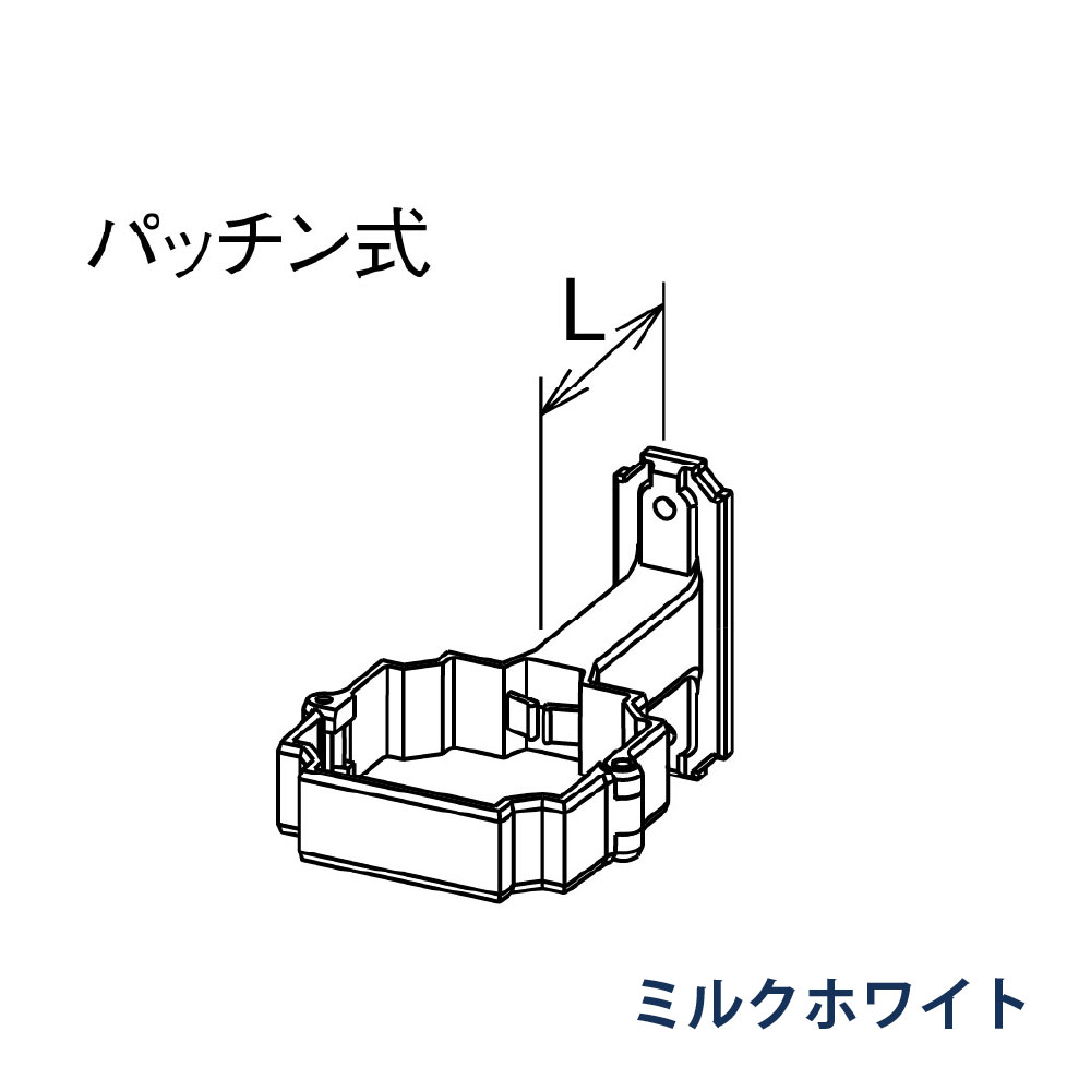 パッチン控 T足 たてとい30 S30 L=45 KBP80662 ミルクホワイト 雨どい パナソニック 高耐候仕様