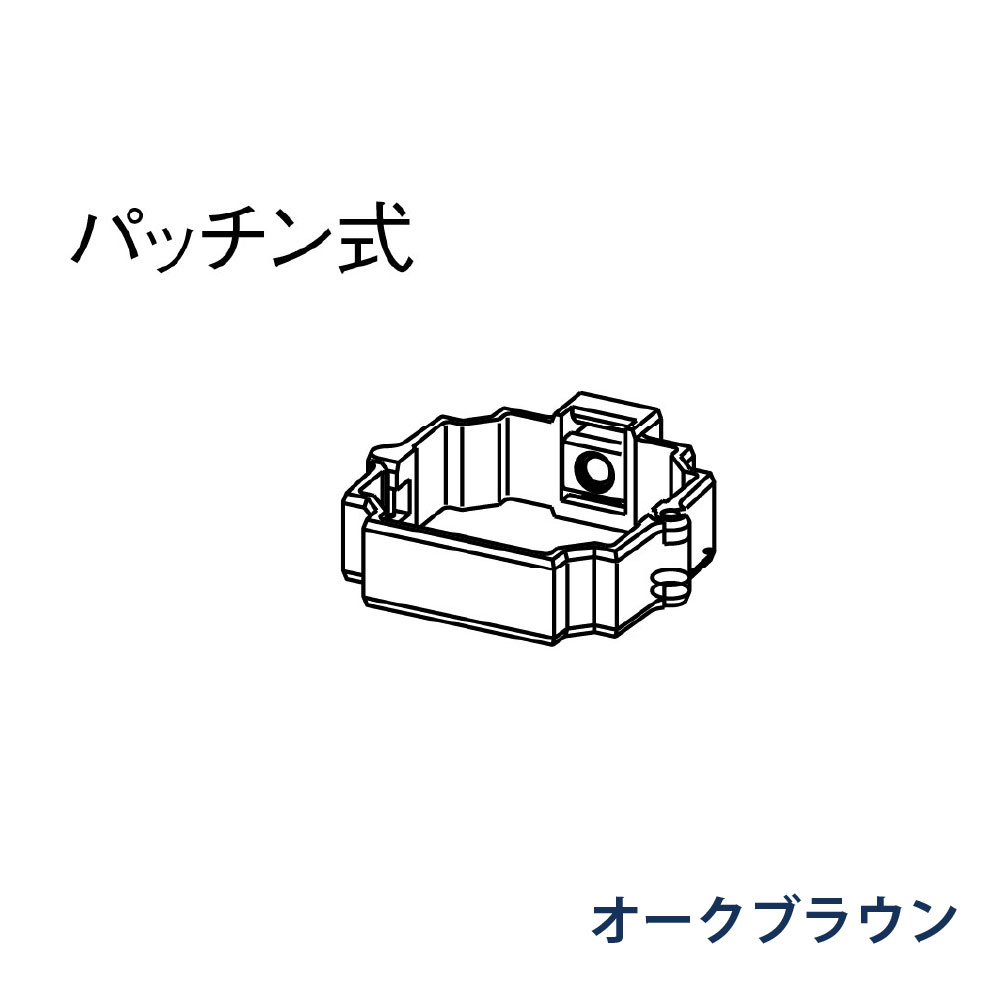 パッチン控 直足 たてとい30 S30  KBP8Z618 オークブラウン 雨どい パナソニック 高耐候仕様