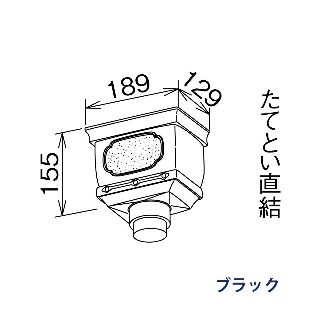 寄せます たてとい60 60(たて系列部材) 75x60落し口 KQ6845 ブラック 雨どい パナソニック