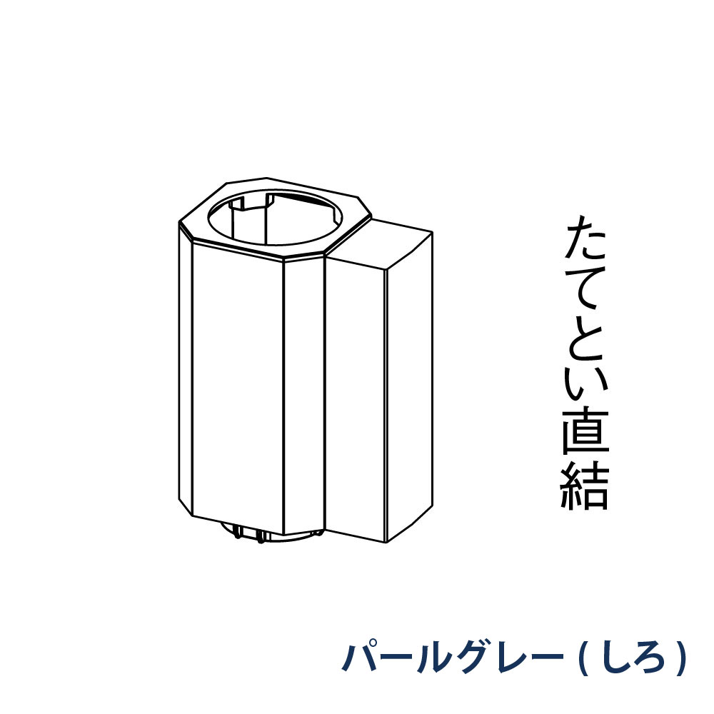 逆流防止継手 たてとい60 60(たて系列部材)  KQM1346 パールグレー(しろ) 雨どい パナソニック