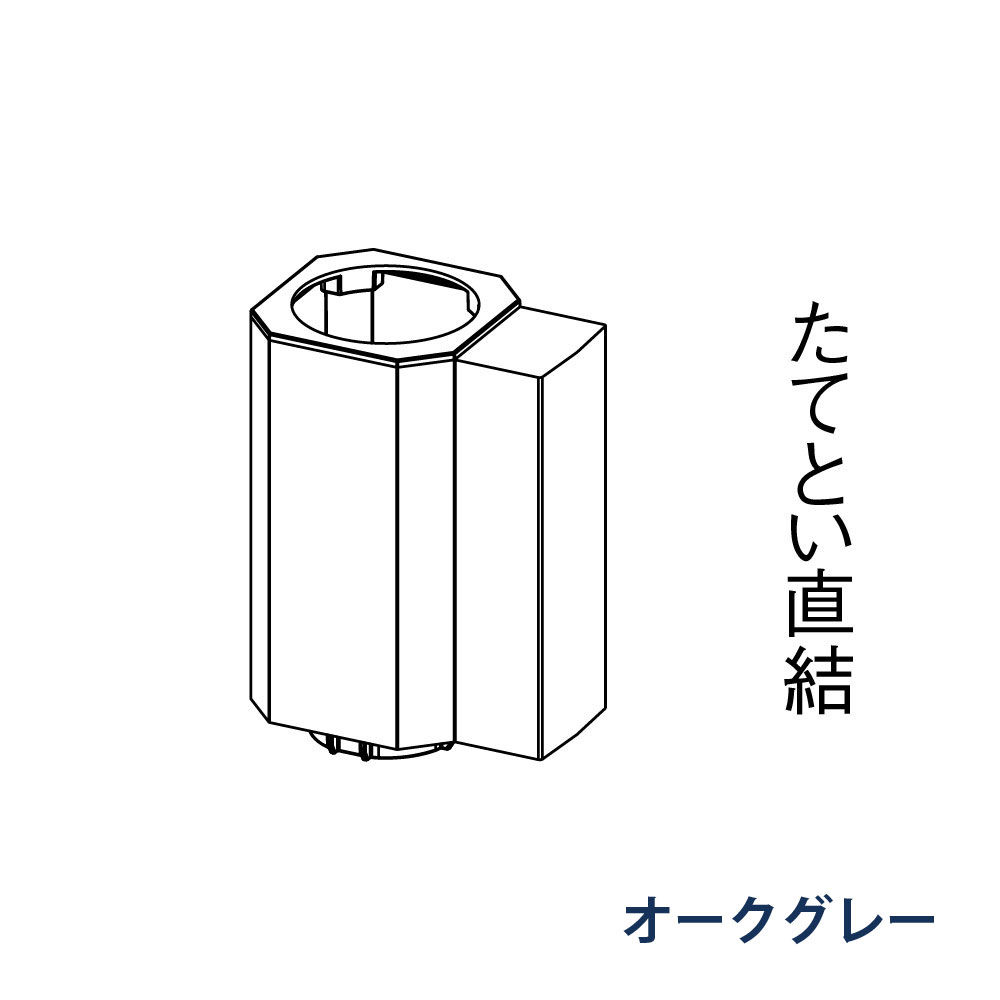 逆流防止継手 たてとい60 60(たて系列部材)  KQMD346 オークグレー 雨どい パナソニック