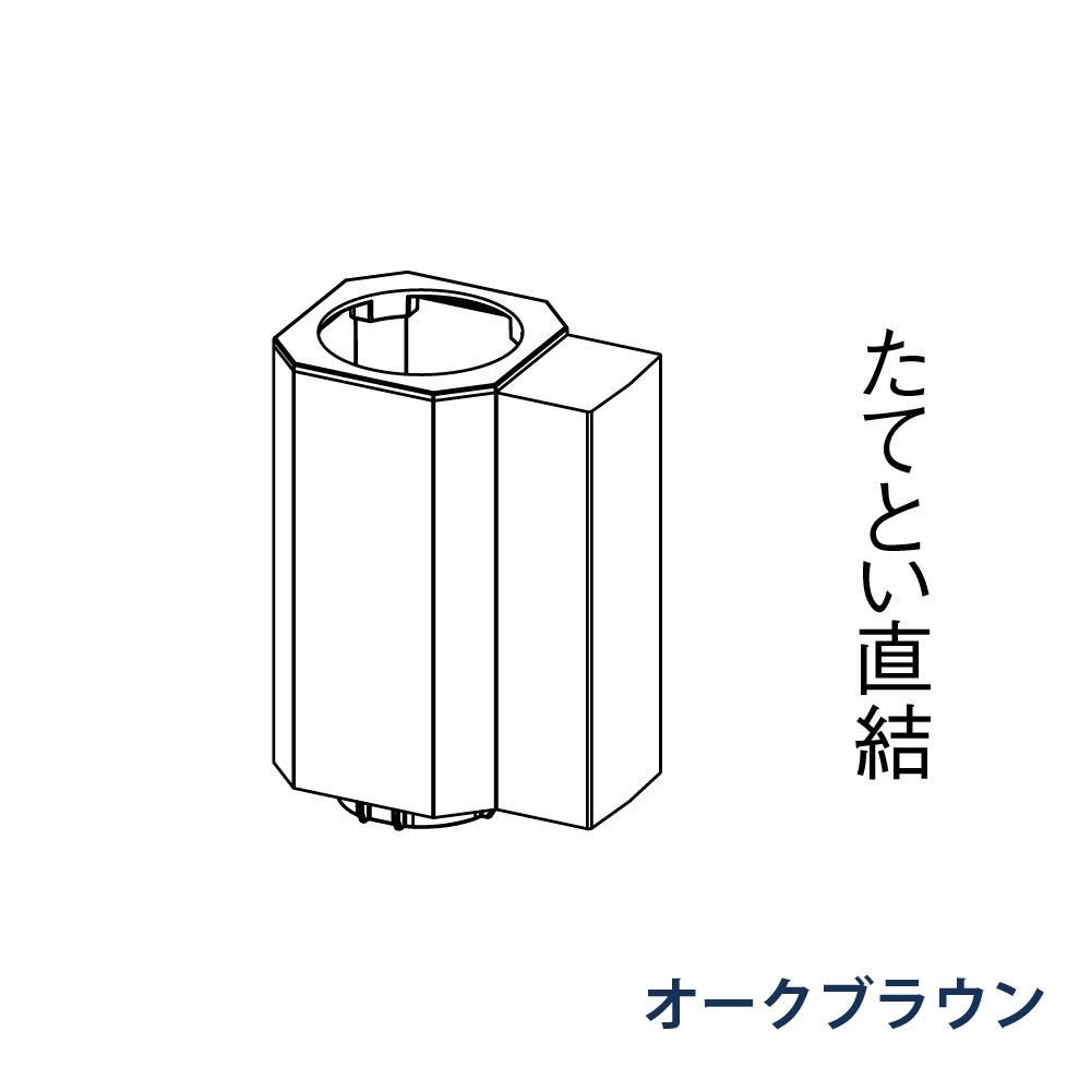 逆流防止継手 たてとい60 60(たて系列部材)  KQMZ346 オークブラウン 雨どい パナソニック