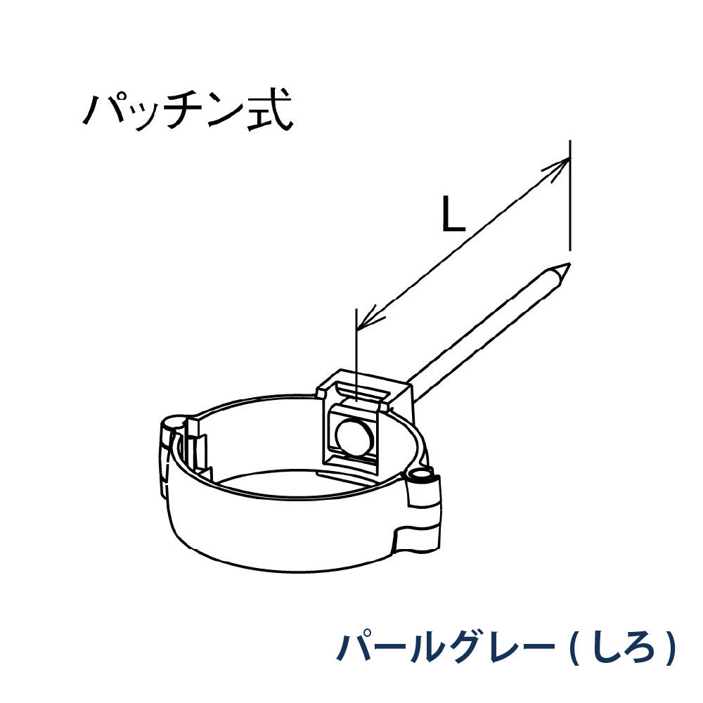 パッチン控 打込み たてとい60  L=120 KQ81485 パールグレー(しろ) 雨どい パナソニック