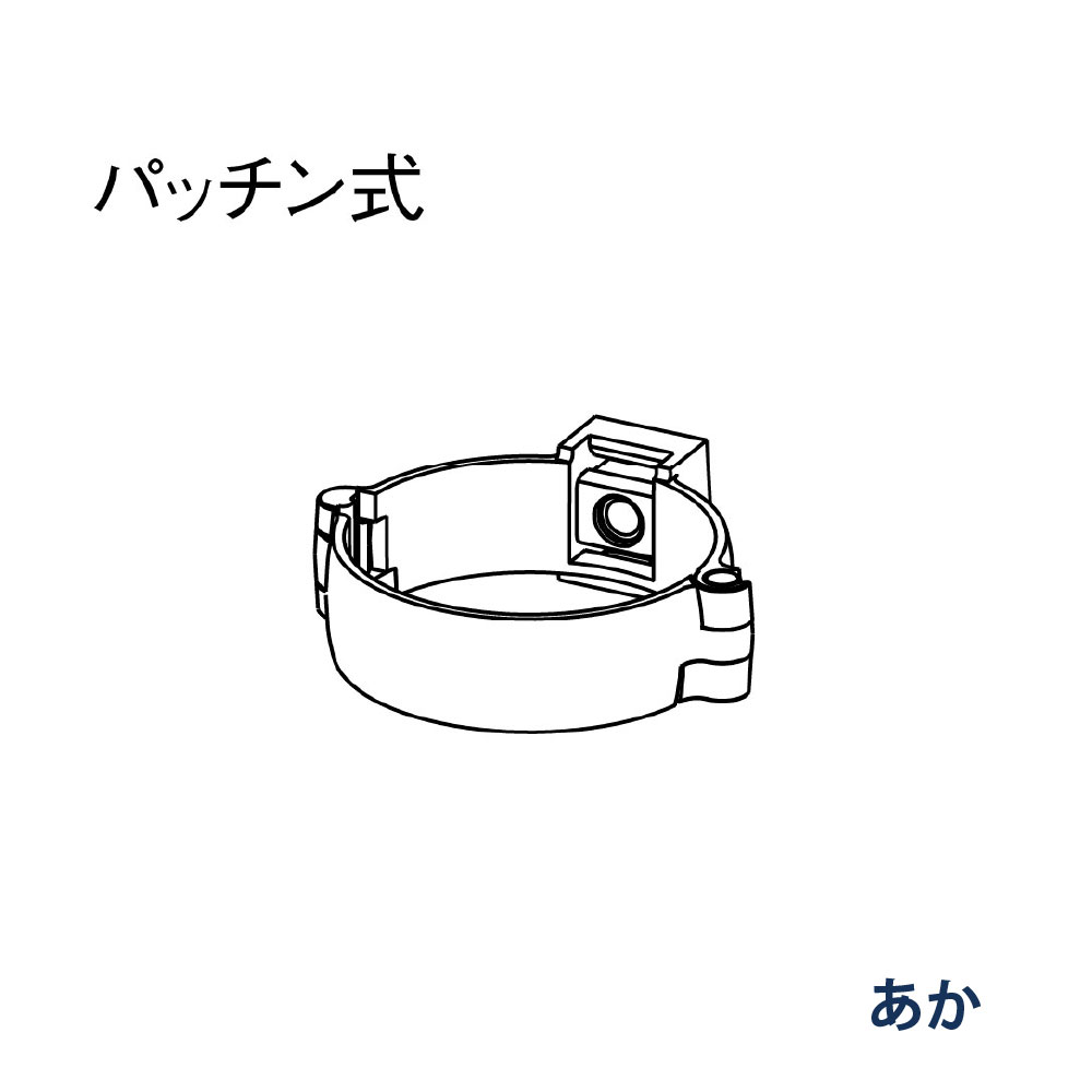 パッチン控 直足 たてとい60   KQ84488 あか 雨どい パナソニック