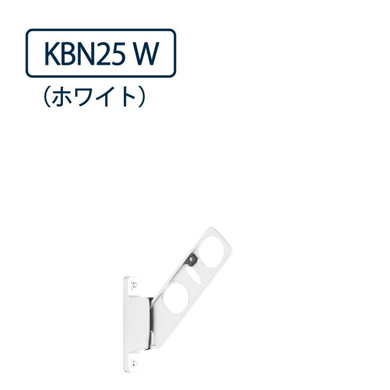 ドライウェーブ 腰壁用 物干し金物 KBN25 W ホワイト 250mm 2本1セット 屋外 DRY･WAVE タカラ産業