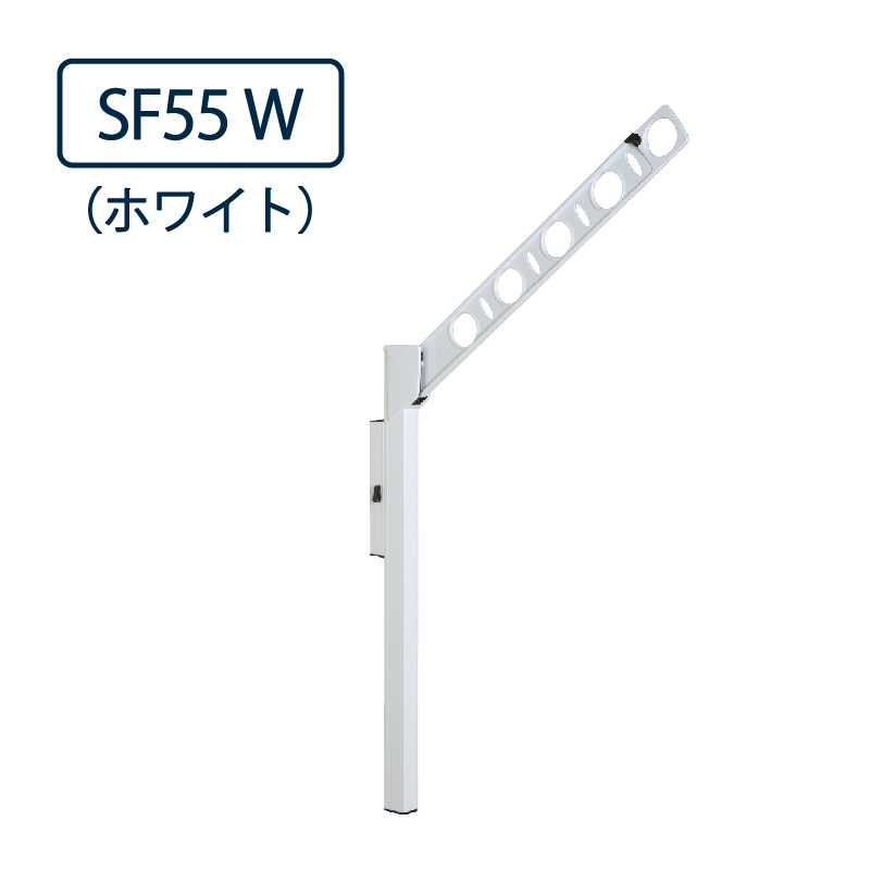 ドライウェーブ 腰壁用 物干し金物 SF55 W ホワイト 550mm 2本1セット 屋外 DRY･WAVE タカラ産業