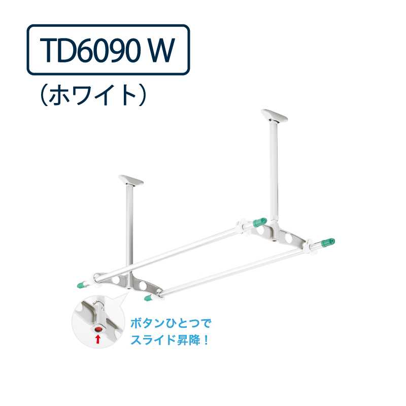 ドライウェーブ 天井吊下型 物干し金物 TD6090 W ホワイト  2本1セット 屋外 DRY･WAVE タカラ産業