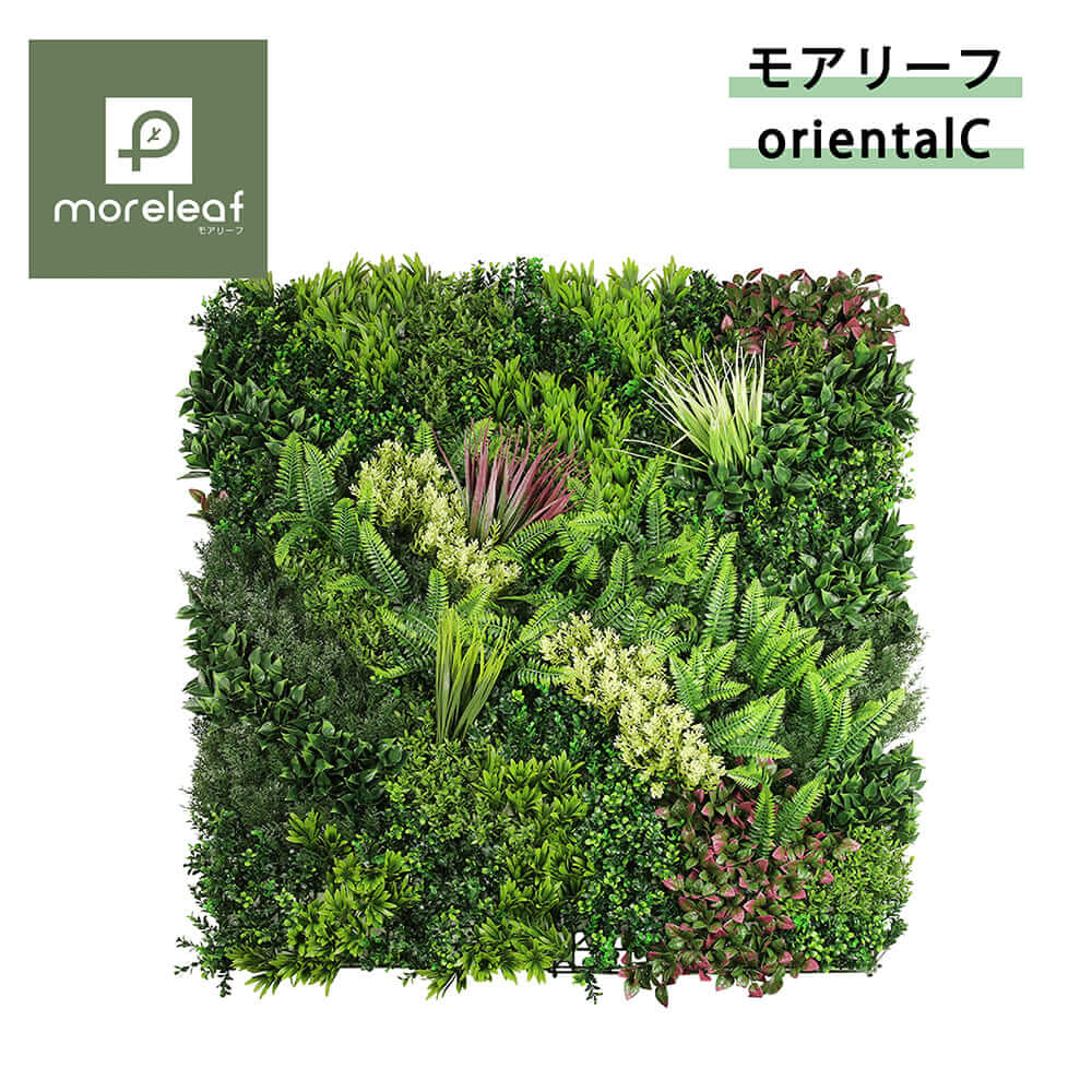 モアリーフ moreleaf オリエンタルC 50cm×50cm/4枚セット ユニオンビズ ML-O-C フェイクグリーン 壁面緑化