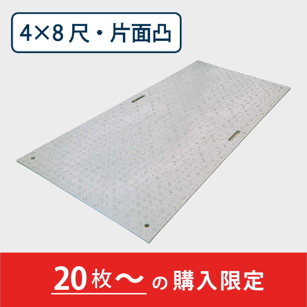 樹脂製敷板 Wボード 片面凸 持手２ 厚み15mm（4尺×8尺）灰【購入数：20枚以上】Wボード48 ウッドプラスチック（法人限定）